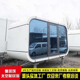 餐饮房屋 魔方式 户外阳光房小型会议室 吊装 创意苹果舱移动房屋