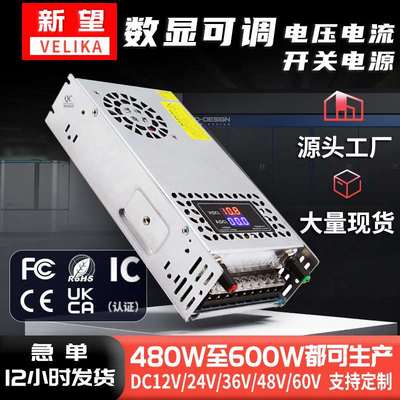 AC220转DC12V24V36V48V60V数显可调电压工业设备电流电源480W600W