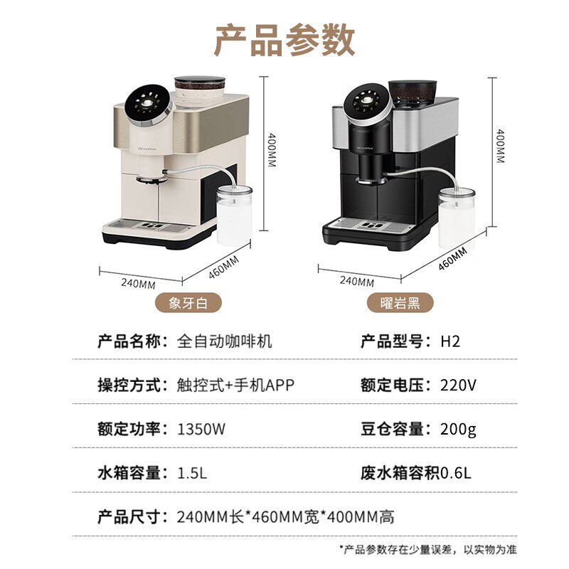 咖博士Dr.coffee全自动家用一键萃取奶咖智能APP互联触控H2咖啡机图片