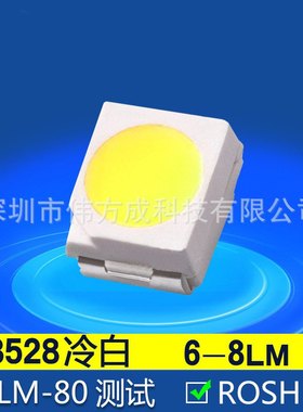 0.06w6-8lmRa70LED贴片灯珠3528冷伟支架芯片安金线白光方成三铜