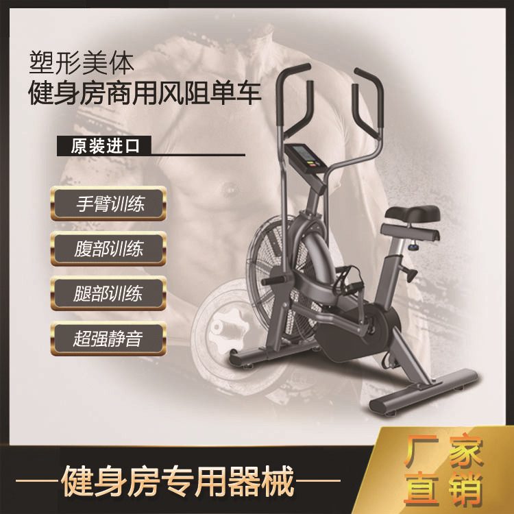 风扇动感单车风阻单车健身房有氧健身器材自行车风扇单车直立管