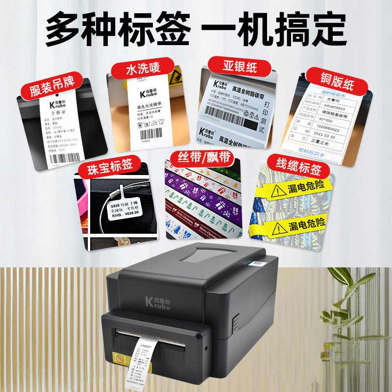 克鲁伯丝带条码打印机标签热转印二维码碳带不干胶合格证价格签水