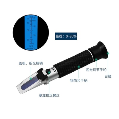 酒精折射计0-80%酒精度数检测refractometer测量白酒蒸馏仪酒折光