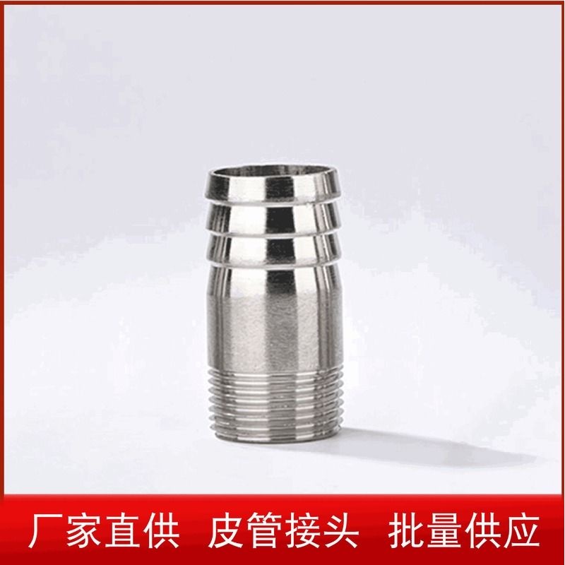 201 304不锈钢皮管接头外丝 皮接圆管宝塔头丝扣接头直接水暖配件