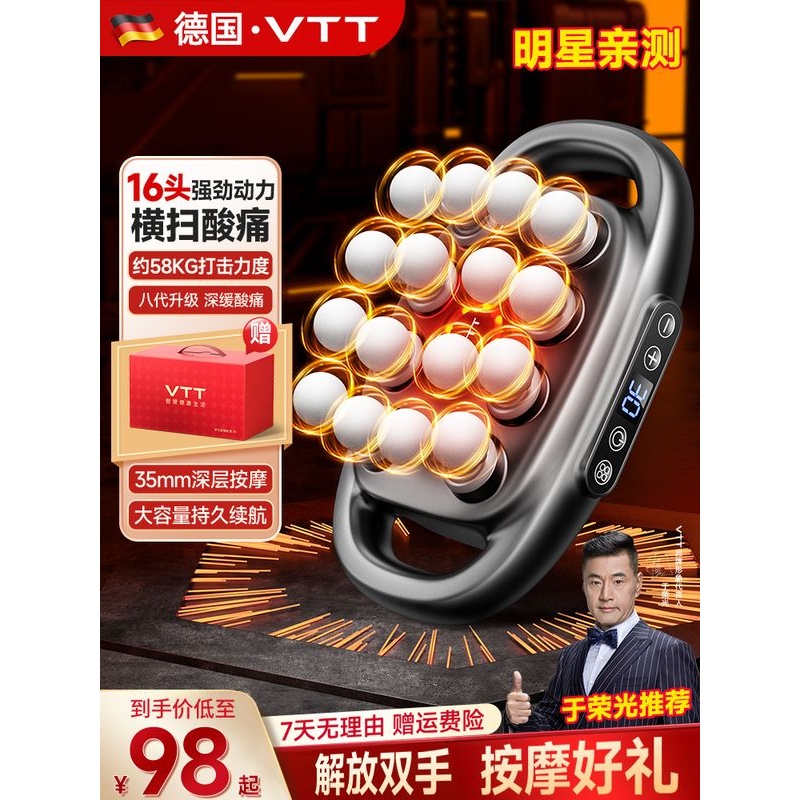 VTT多头筋膜枪肌肉按摩器16头颈膜放松仪小腿肩颈椎腰部背部电动