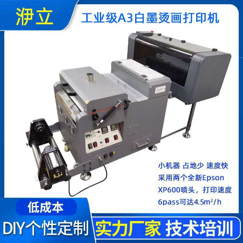 创业T恤印花机 XP600双头A3高速白墨烫画打印机数码T恤衣服打印机,办公设备/耗材/相关服务,烫金机/压烫机,淘宝优惠券,粉丝福利购,淘宝优惠卷