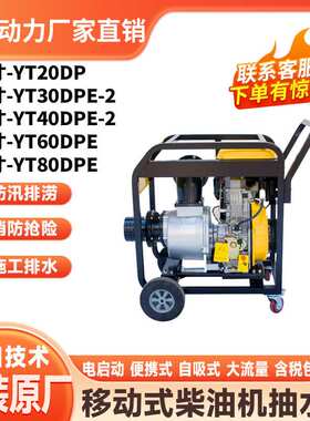 伊藤厂家4寸6寸8寸移动式柴油抽水泵带轮子户外应急更方便YT60DPE