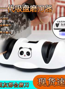 新品新款熊猫吸盘磨刀器 迷你家用白钢玉磨刀石快速磨刀神器磨刀