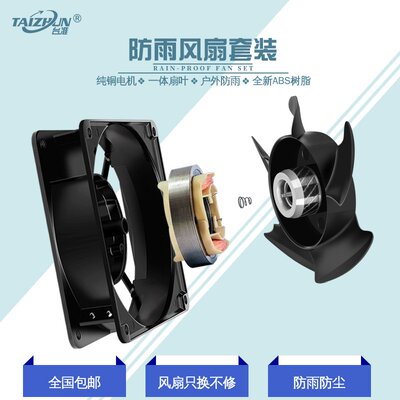 台准户外防雨FU9802散热风扇9803防水机柜9804排风扇通风过滤网组