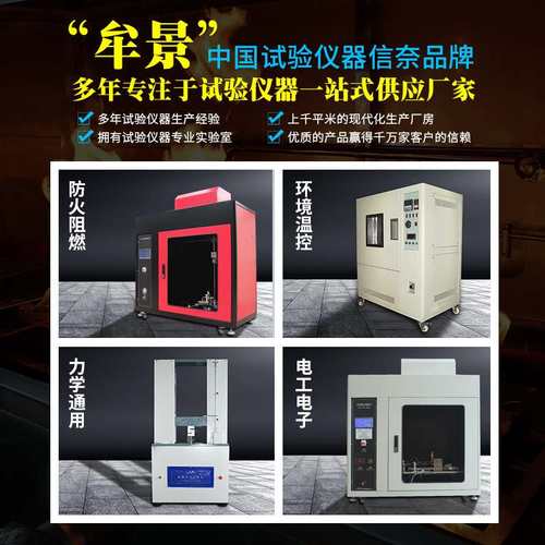 MU3058汽车内饰材料燃烧试验机 可燃性材料垂直燃烧试验机试验仪