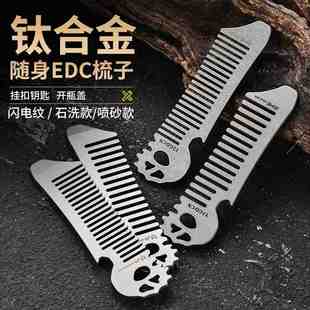 钛合金梳子携带开瓶器防静电厚重便携男头油手工制造男士梳造型