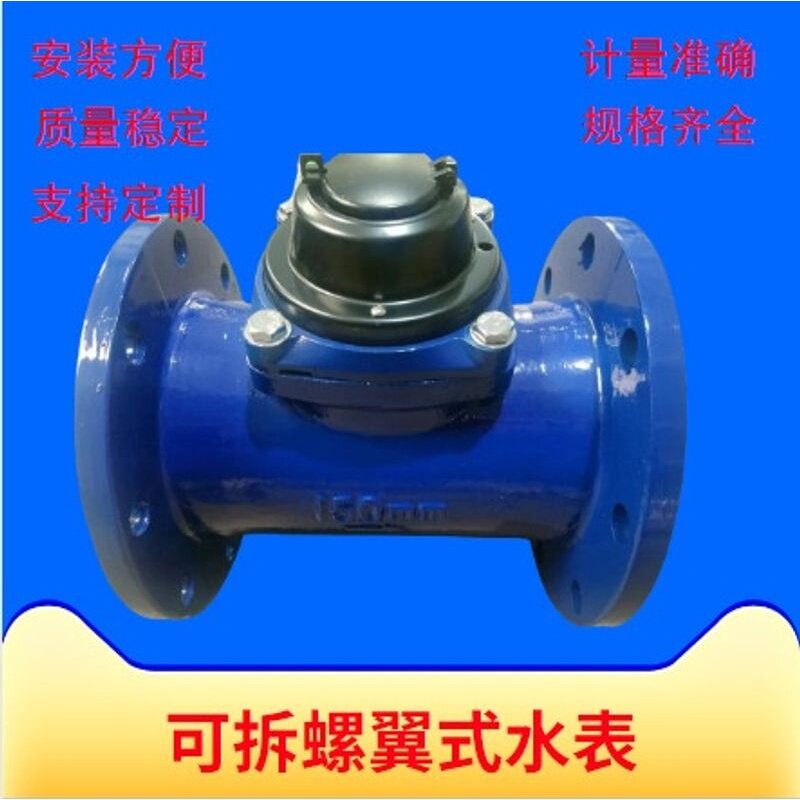 大口径干式法兰水表 LXLC可拆螺翼式机械水表PN16 PN25