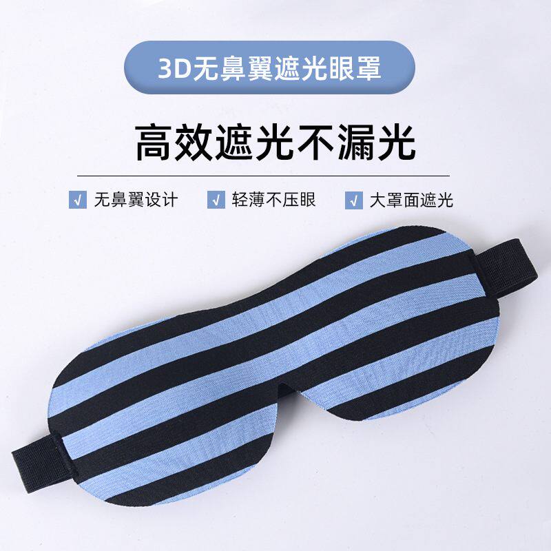 优选遮光睡眠眼罩3d立体眼罩旅行午休护眼罩牛奶丝超柔海绵