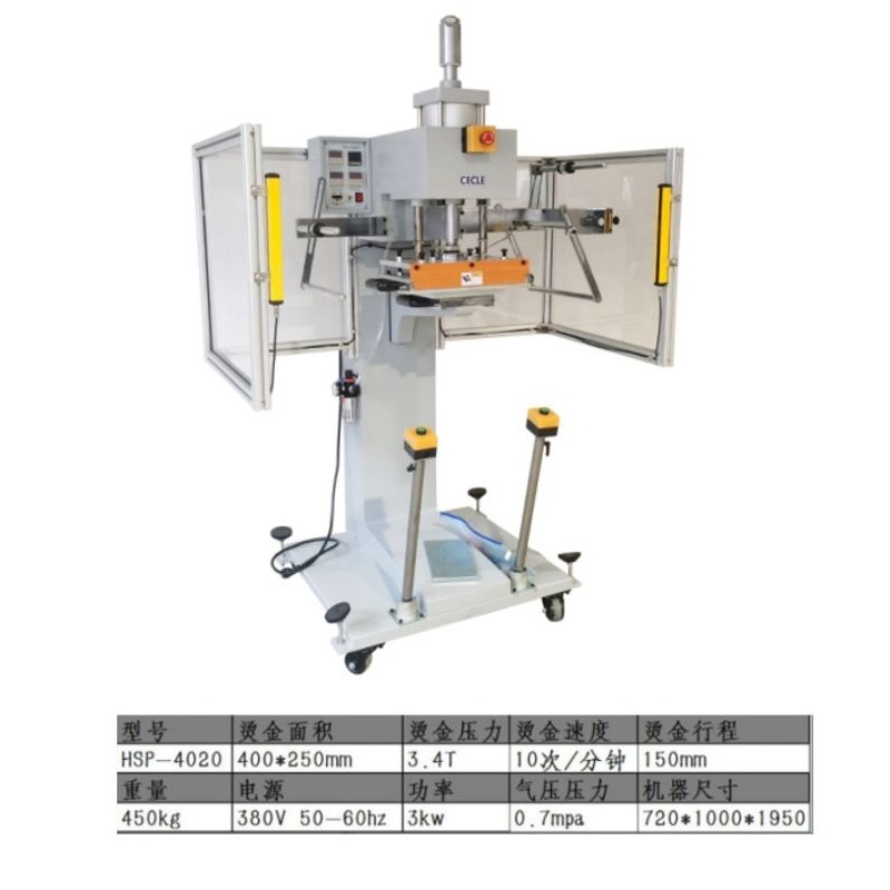 HSB-4025塑料箱烫金机 垃圾桶购物袋礼品袋子印刷机纸盒烫字