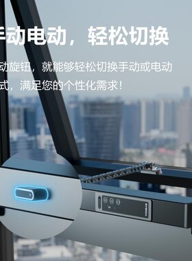 易慧家悬开3型太阳能智能开窗器 无线遥控自动关窗 下雨感测功能