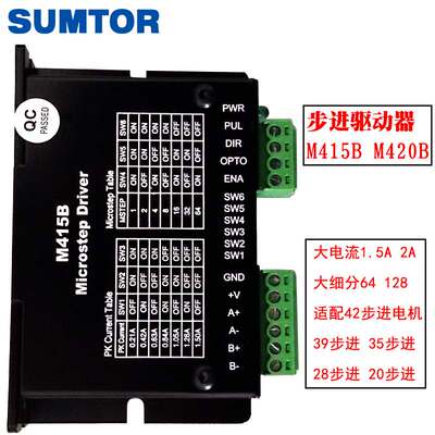 64细分三拓42步进电机驱动器DM430脉冲4.5-28v大电流M415B/M420B