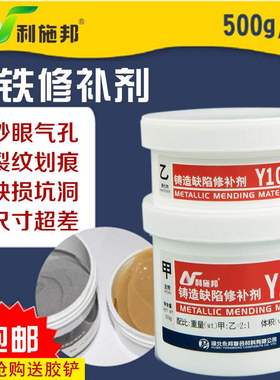 利施邦Y101工业铸造缺陷修补剂金属铸铁质修复防水耐高温焊接胶水