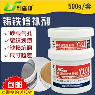 利施邦Y101工业铸造缺陷修补剂金属铸铁质修复防水耐高温焊接胶水