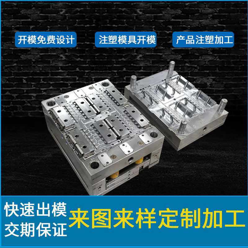 奇伟工厂加工定制注塑开模塑料制品模具开模塑料制品模具设计
