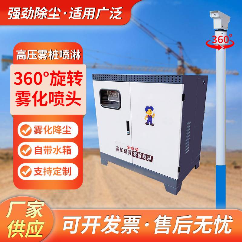 喷淋降温垃圾除臭喷雾机养殖大棚煤矿矿场工地道路除尘雾炮降尘