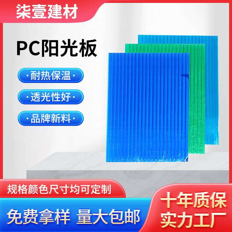 pc阳光板双层中空透明采光板雨棚阻燃大棚车棚阳光房耐力板温室,基础建材,PC耐力板/阳光板,淘宝优惠券,粉丝福利购,淘宝优惠卷