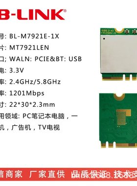 WIFI6E模组MTK7921LE双频5G无线联11AXM.2网卡口发模块WIFIPCIE科