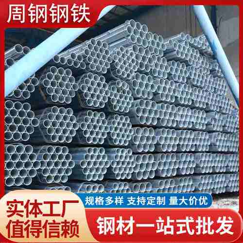 无锡供应建筑工地用镀锌圆管 排水镀锌管 大棚镀锌管 规格多种