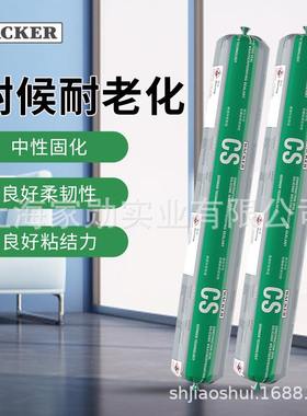 瓦克（WACKER）CS建筑门窗硅酮密封胶胶玻璃幕墙阳光房耐防水候