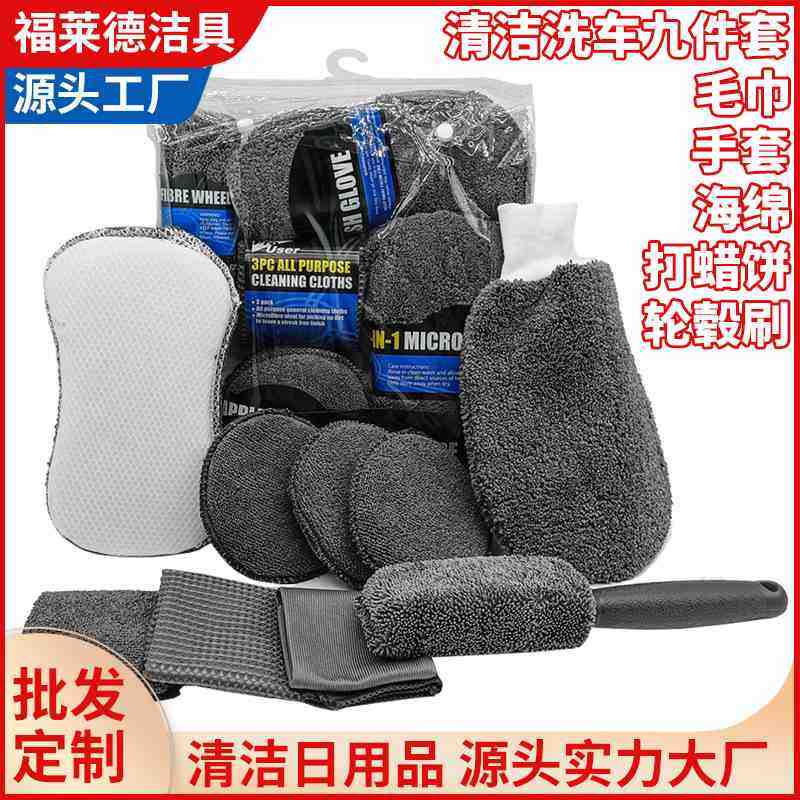 汽车清洁9件套装擦毛巾巾轮毂抹布手套家居刷海绵打蜡车洗车洗车,汽车用品/电子/清洗/改装,擦车巾,淘宝优惠券,粉丝福利购,淘宝优惠卷