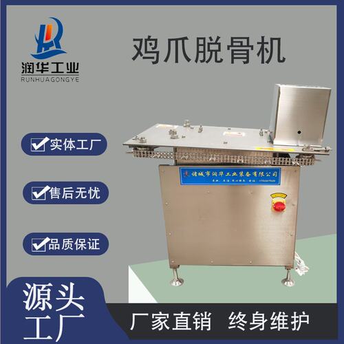 鸡爪脱骨机 不锈钢无骨鸡爪去骨设备 商用自动凤爪去骨开口机