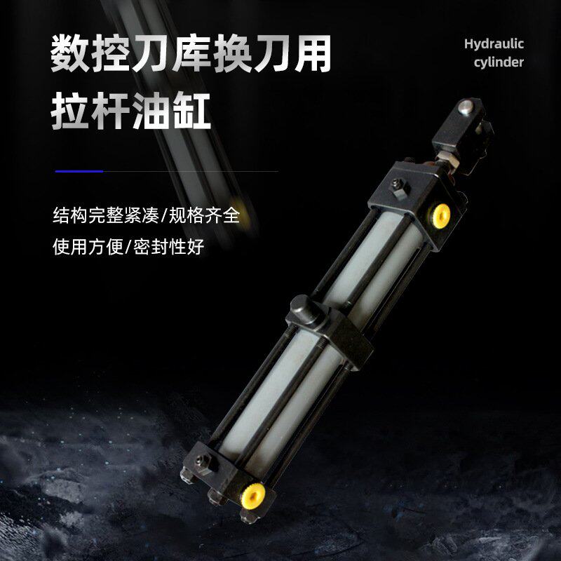数控加工中心换刀用的中摆轴安装方式拉杆形式带缓冲加长液压油缸