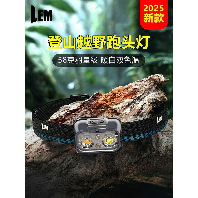 LEM头灯户外登山钓鱼专用强光超亮超长续航感应赶海头戴式照明灯