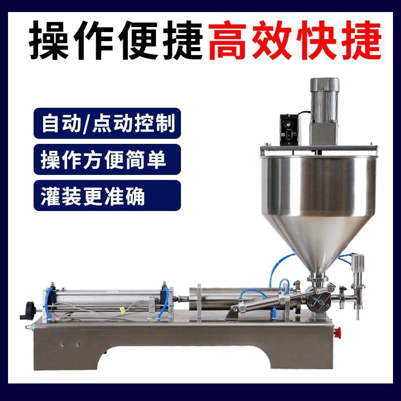 小型蜂蜜颗粒牙膏膏体自动定量灌装机 牛肉酱芝麻酱搅拌罐装机