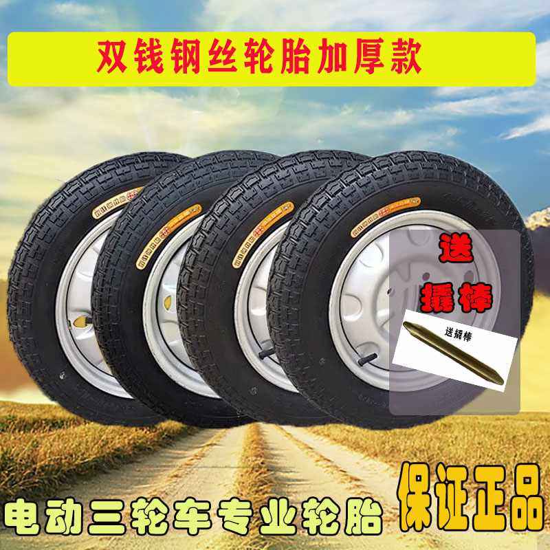 双钱电动三轮车轮子轮胎钢轮3.00/3.50/3.75/4.00-12外胎钢丝