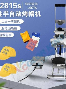 CP2815s heat press  cap machine 二合一烫标机 半自动烫帽机