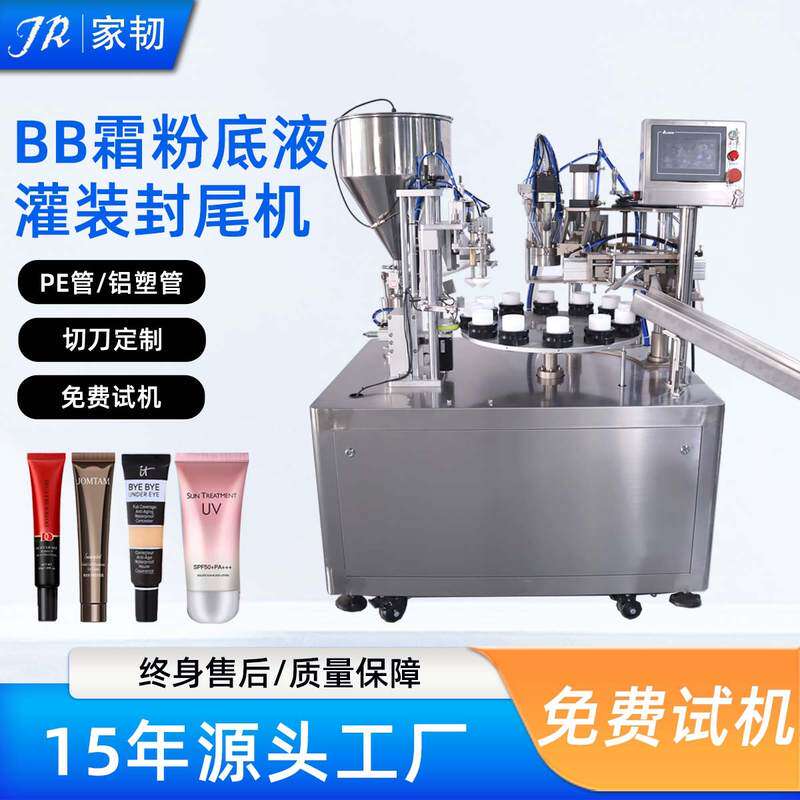 遮瑕膏灌装封尾机粉底液眼霜软管尾部封灌机半自动BB霜灌装封尾机