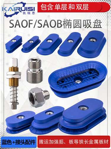 椭圆形机械手真空吸盘SAOF/SAOB全系列带连接杆搬运金属板材专用