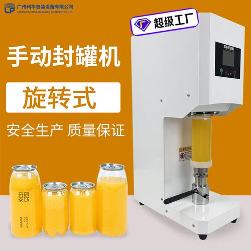 定制小型桌面式封罐机商用易拉罐封罐机塑料罐包装机饮料封杯机