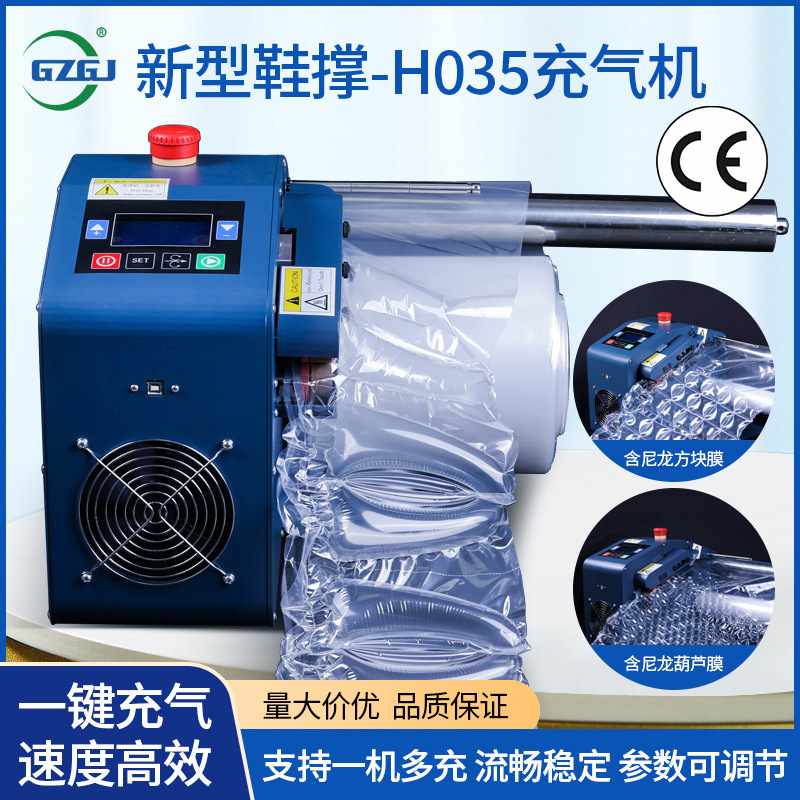 H035鞋撑充气机葫芦膜充气袋气泡枕缓冲气垫机气泡膜自动充气机