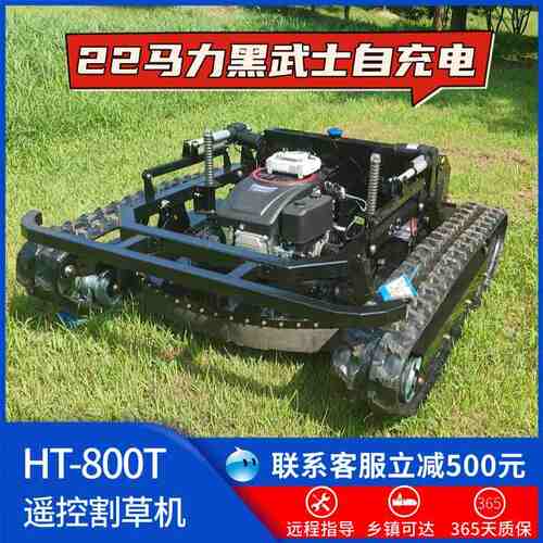 HT800T汽油遥控割草机厂家黑武士坦克16马力出口除草机工厂直供