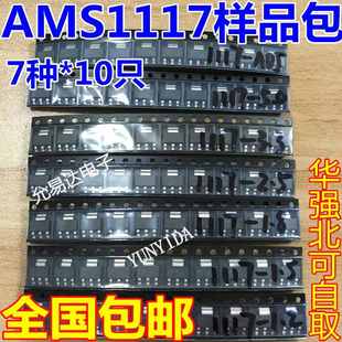 稳压管芯片包AMS1117 3.3V5.0V2.5V共1.2V个1.8V1.5V70ADJ