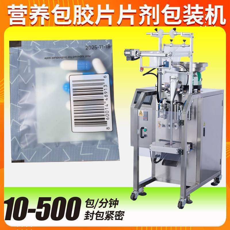 胶囊包装机 定制全自动高速点数混合片剂包装机 营养包包装机,办公设备/耗材/相关服务,包装机,淘宝优惠券,粉丝福利购,淘宝优惠卷