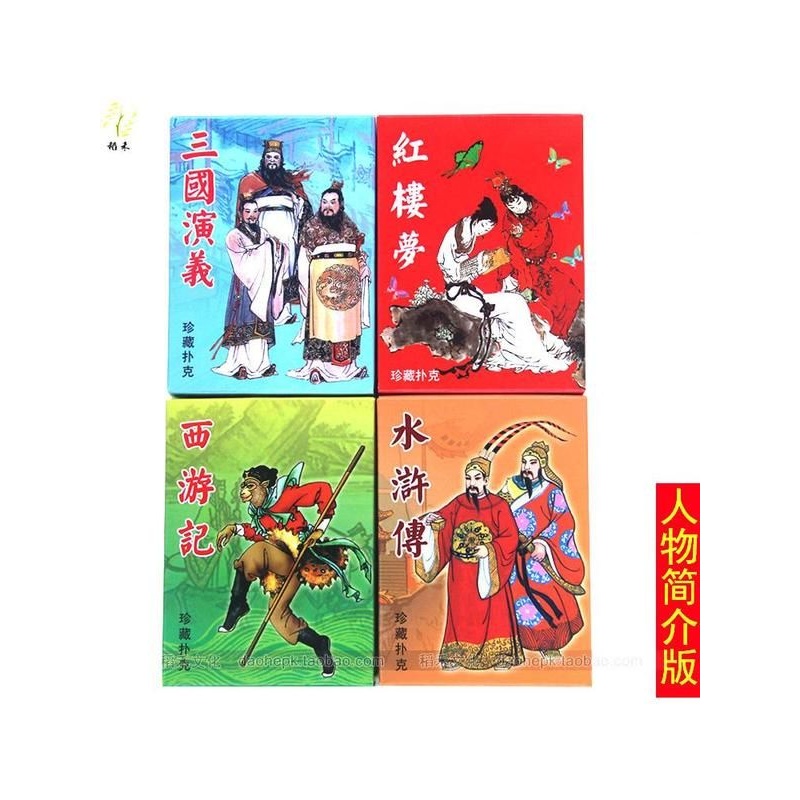 四大名著水浒传108将三国演义西游记卡片国画人物梁山闪卡红楼梦