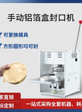 利强牌锡纸铝箔盒封口机外卖打包机网红火锅打包机商用外卖打包机