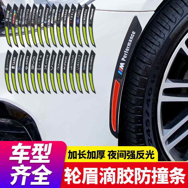 新款汽车轮眉碳纤遮挡贴划痕贴反光贴车身装饰划保险杆纹条防车身,汽车用品/电子/清洗/改装,汽车装饰贴/反光贴,淘宝优惠券,粉丝福利购,淘宝优惠卷