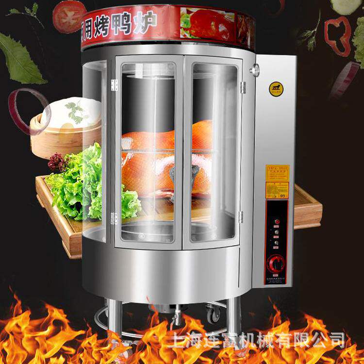 连富850烤鸭炉 气炭两用木炭燃气巴西五花肉烤炉圆形旋转式烤鸭机