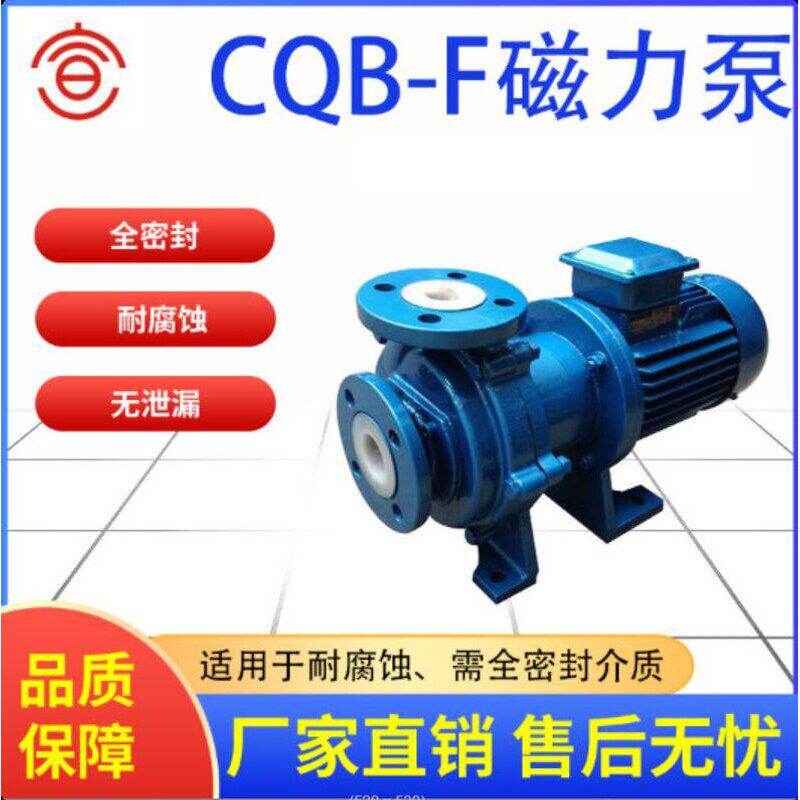 宣一CQB-F衬氟磁力泵耐腐蚀氟塑料强酸强碱无泄漏磁力驱动泵批发
