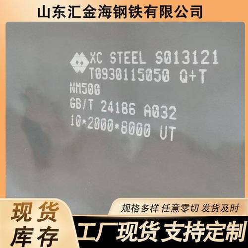 NM400耐磨钢板整板零切堆焊板矿山机械NM500耐磨板