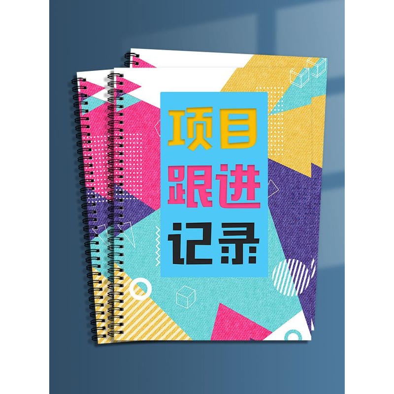 项目跟进记录客户跟进记录本销售业务跟进记录工程进度跟进记录建