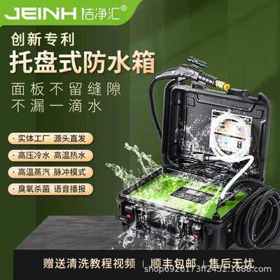 变频高压高温蒸汽清洁机商用家政空调油烟机地暖管道家电清洗机